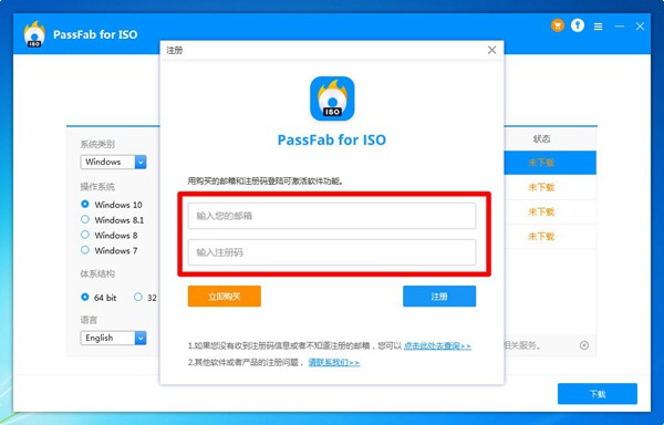 PassFab for ISO破解教程图