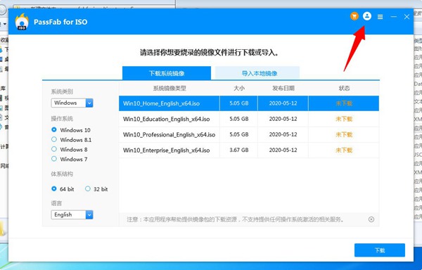 PassFab for ISO破解教程图