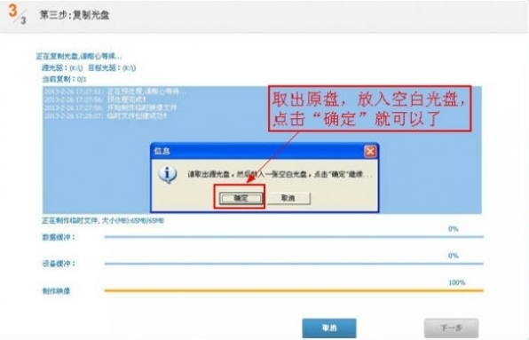 CDDVD复制专家软件图片5
