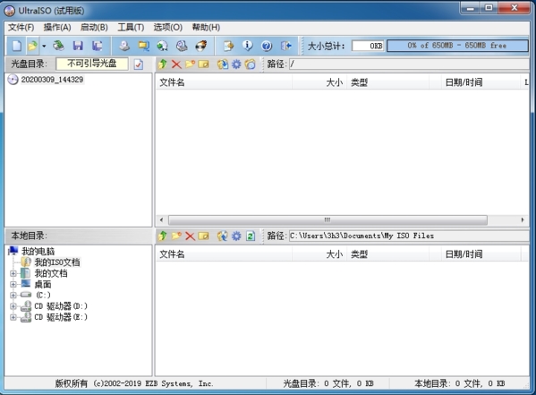 UltraISO软碟通软件图片1