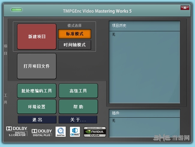 TMPGEnc Video Mastering Works图片2