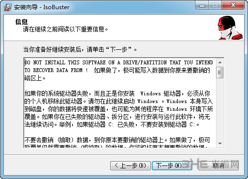 IsoBuster安装步骤图片3