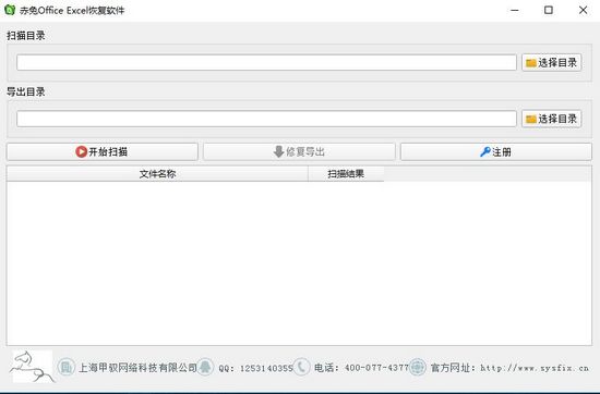 赤兔Office Excel恢复软件图片