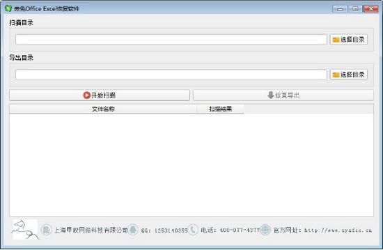 赤兔Office Excel恢复软件图片1