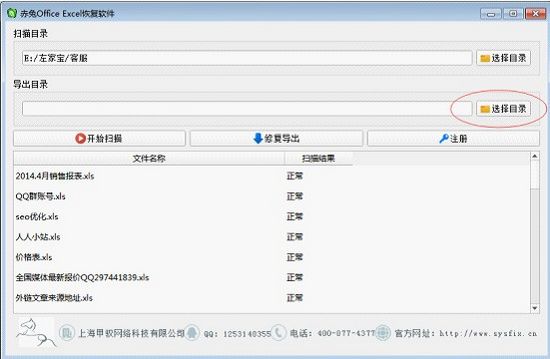 赤兔Office Excel恢复软件图片3