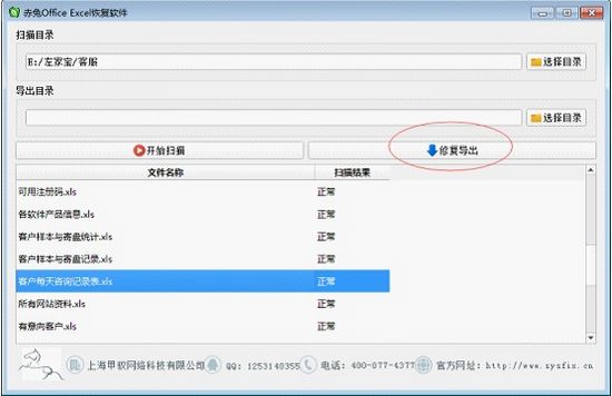 赤兔Office Excel恢复软件图片4