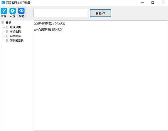深蓝密码本地存储器图片