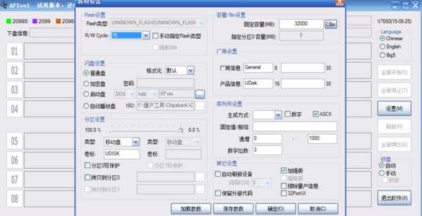 芯邦APTool图片2