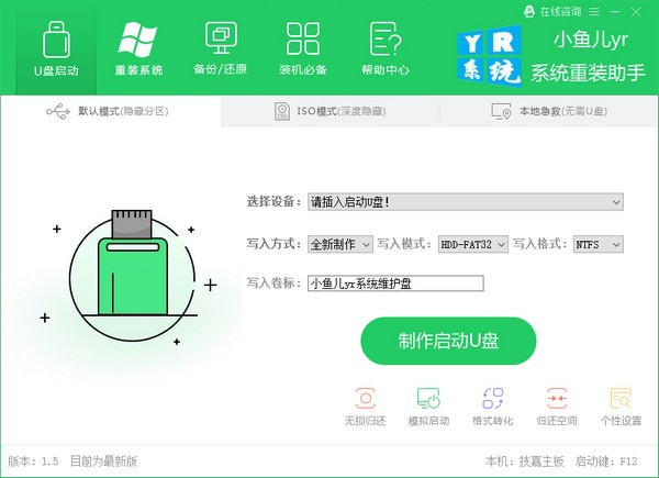 小鱼儿yr系统重装助手图片