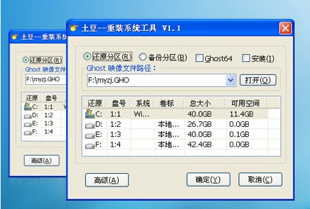 土豆重装系统工具图片