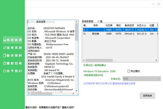 青柠一键装机图片