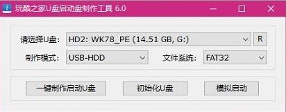 玩酷之家u盘启动盘制作工具图片1