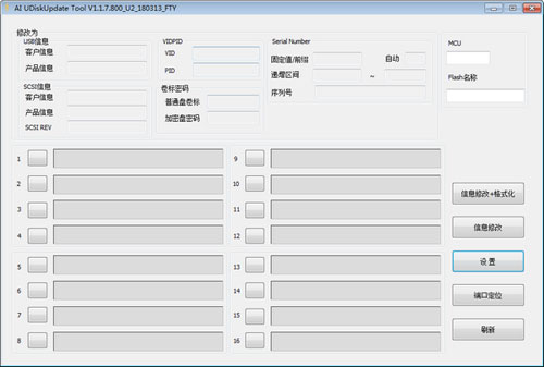 夏科AI210量产工具截图