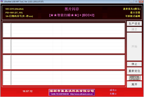 黑片u盘量产工具图片