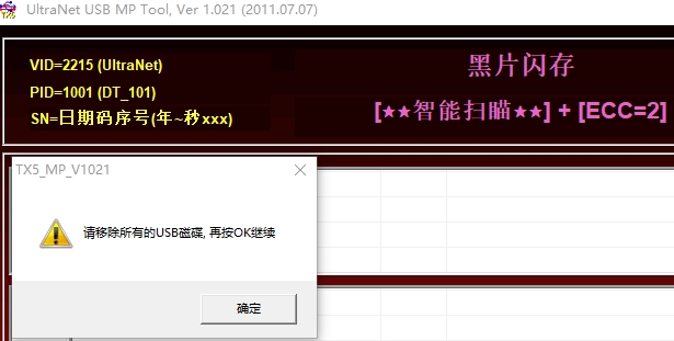 黑片u盘量产工具|UltraNet USB MP Tool 绿色免费版v1.0.21下载插图1