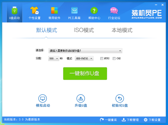 装机员U盘启动盘制作工具图片
