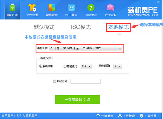 装机员U盘启动盘制作工具图片1