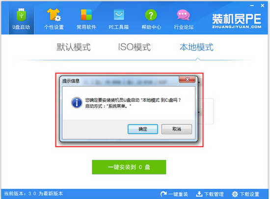装机员U盘启动盘制作工具图片7