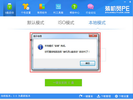 装机员U盘启动盘制作工具图片5