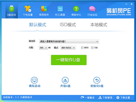 装机员U盘启动盘制作工具图片6