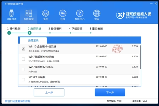 好系统重装助手|好系统装机大师官方版v3.0下载插图2