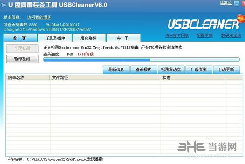 usbcleaner使用方法2