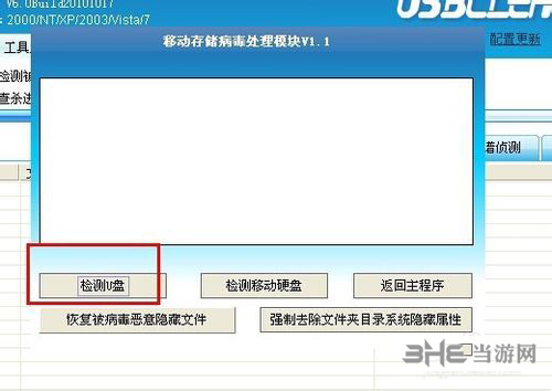 usbcleaner使用方法3