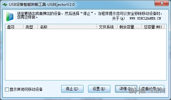 USBCleaner图片3