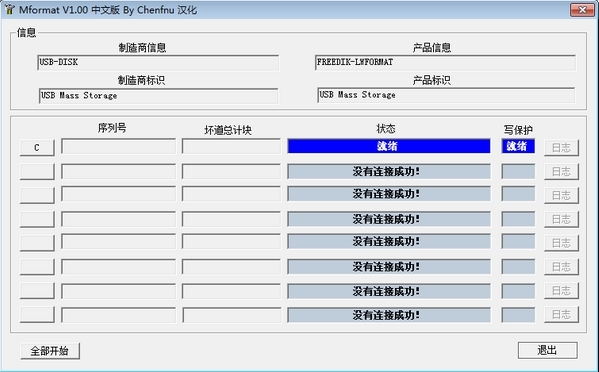 U盘设备工具箱软件图片2