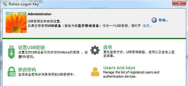 Rohos Logon Key软件图片1