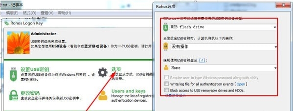 Rohos Logon Key软件图片3