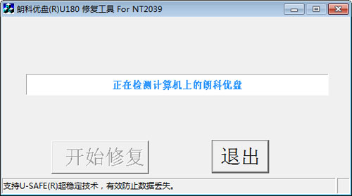 朗科u180修复工具截图