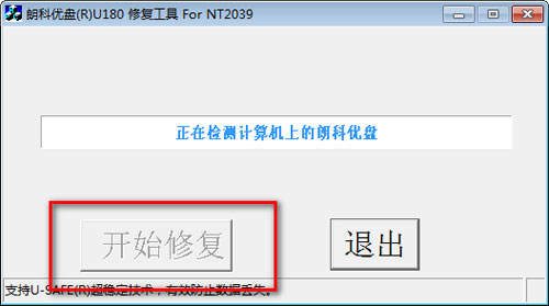 朗科u180修复工具截图