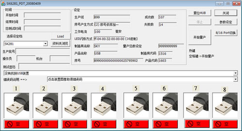 擎泰SK6281量产工具截图