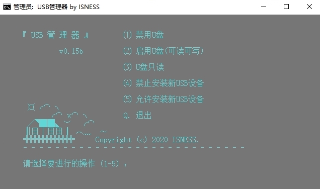 USB管理软件图片