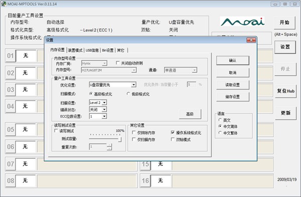 奇岩U盘量产工具图
