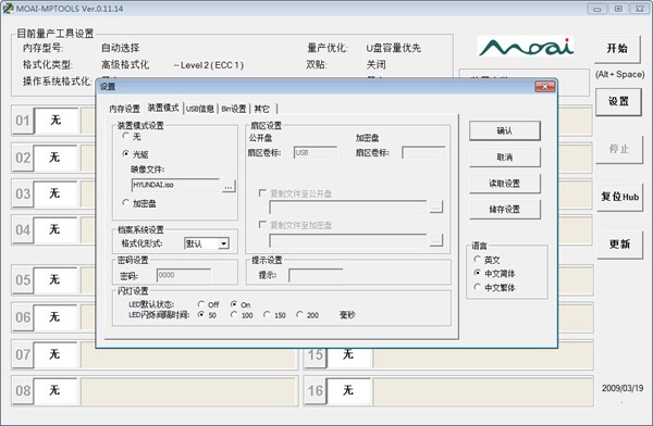 奇岩U盘量产工具图