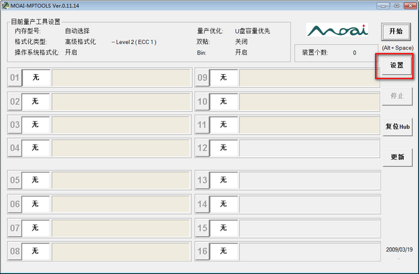 奇岩U盘量产工具图