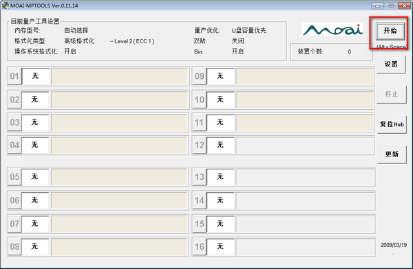 奇岩U盘量产工具图