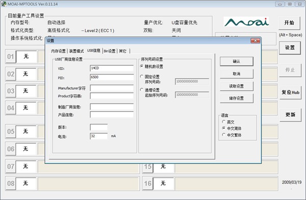 奇岩U盘量产工具图