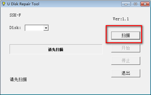 sskU盘修复工具图片2