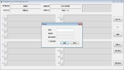 硅格T20量产工具截图2