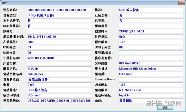 USBDeview中文版图片3