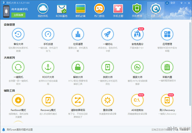 刷机大师软件功能截图4