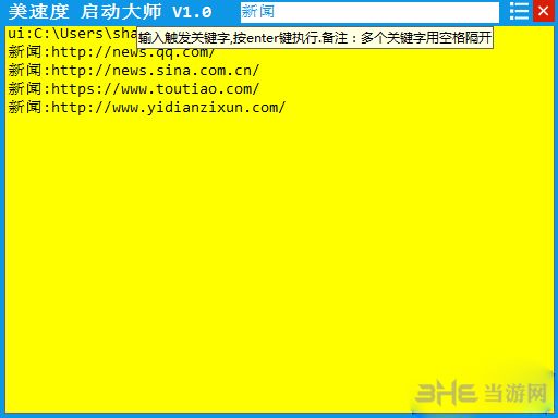 美速度启动大师免费版3