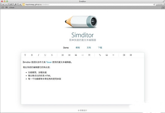 Simditor(富文本编辑器) 官方版V2.3.16下载插图