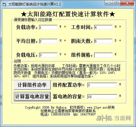 太阳能路灯功率计算器图片