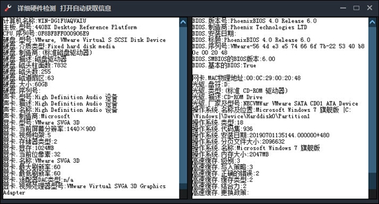 详细硬件检测软件图