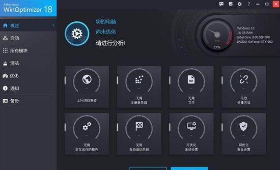 Ashampoo Winoptimizer 18破解版图片