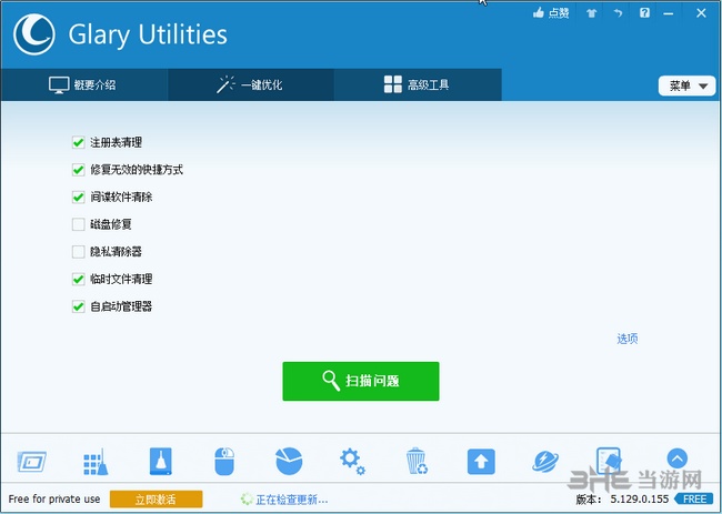 Glary Utilities图片